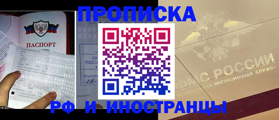 купить прописку в Кодинске