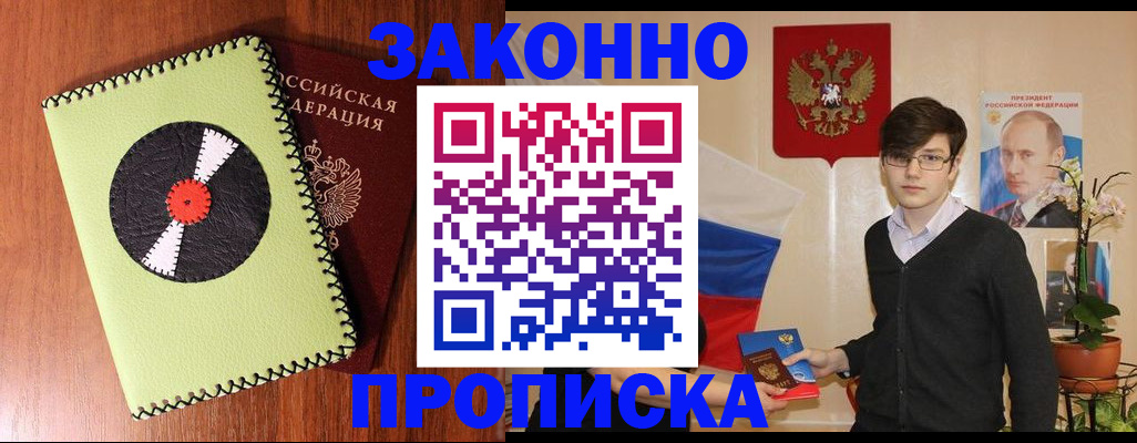 прописка для кредита в Кодинске