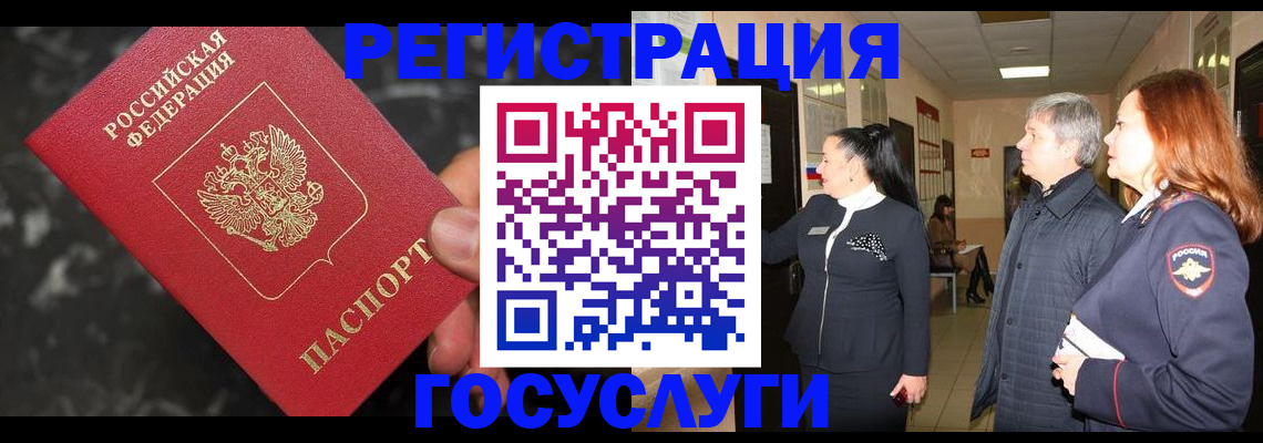 временная прописка в Кодинске