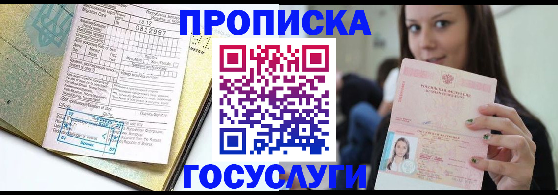 прописка гарантия в Кодинске