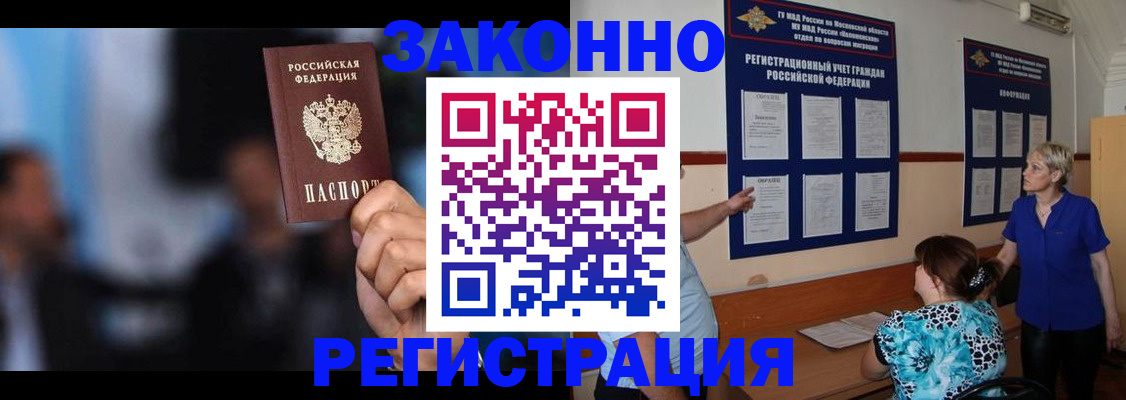 прописка для школы в Кодинске