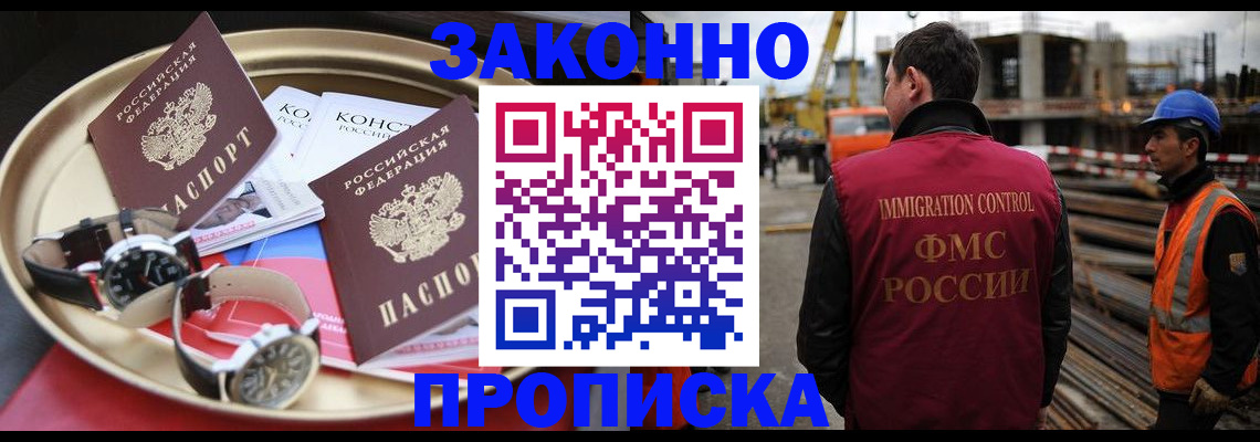 временная регистрация для школы в Кодинске