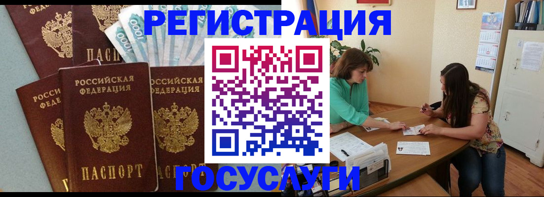 регистрация в Кодинске