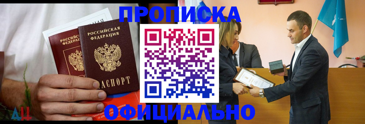 временная регистрация купить в Кодинске