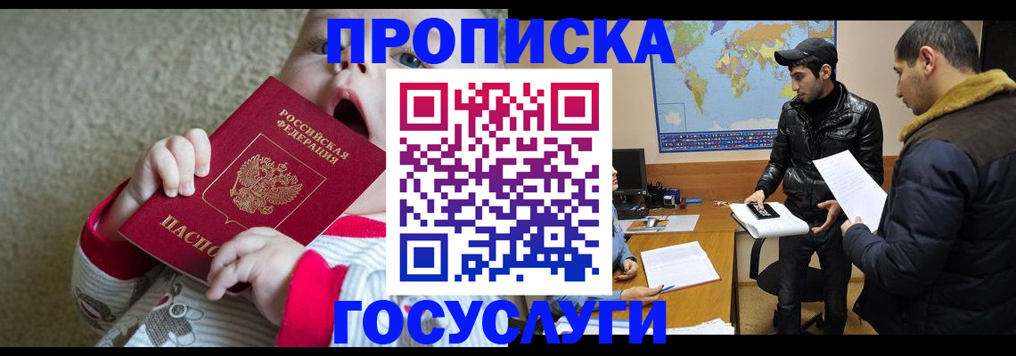 прописка для школы в Кодинске